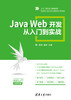 Java Web开发从入门到实战 商品缩略图0