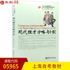 全新正版上海自考教材05965 5965现代理才方略与HR 张培德 人才资源优化策略 华东理工大学出版社 朗朗图书自考书店 商品缩略图0