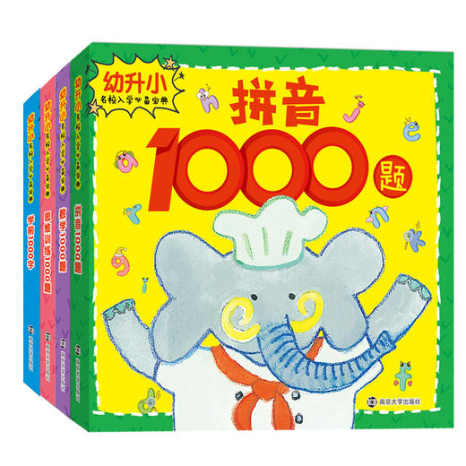 幼升小 名校入学必备宝典 商品图1