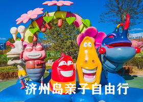 （永久下架）【自由行】济州主题乐园亲子游