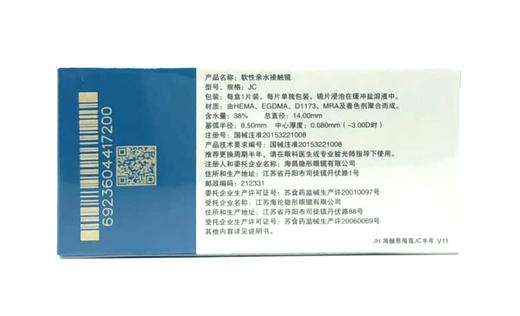 海俪恩  海莲半年   透明  一片装 商品图1