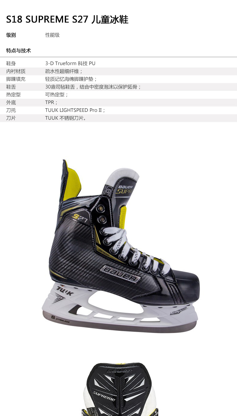 bauer鲍尔supremes27冰球鞋成人青少年儿童曲棍球男女冰刀鞋