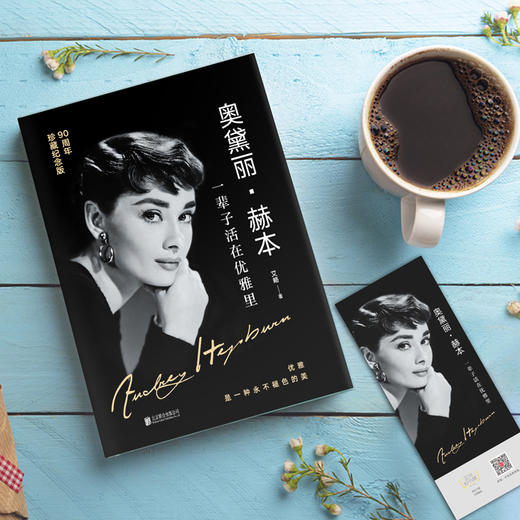 奥黛丽·赫本：一辈子活在优雅里 商品图4