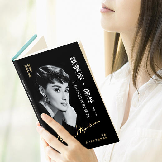 奥黛丽·赫本：一辈子活在优雅里 商品图3
