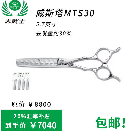 （日本直采）大武士剪刀威斯塔MTS30打薄剪5.7寸 去发量约30% A型牙剪 商品图0