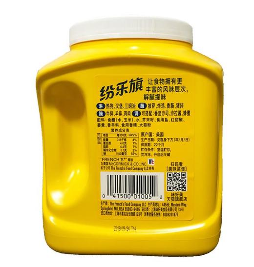 【食品酒水】纷乐旗黄芥末酱2.98kg  103+140积分 商品图1
