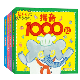 幼升小 名校入学必备宝典