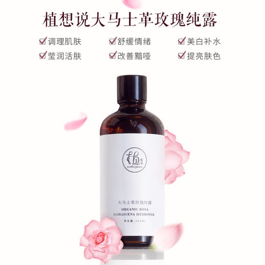 老米优品【可以喝的玫瑰纯露、无添加】植想说保加利亚玫瑰纯露  美白补水、提亮肤色、改善暗沉   10000朵玫瑰1瓶纯露 商品图1
