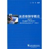 英语修辞学概论 修订版 黄任 上海外语教育社09075 9075上海自考教材 商品缩略图0