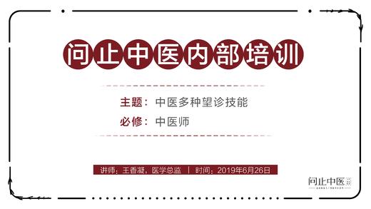 [中医师必修]中医多种望诊技能04 商品图0