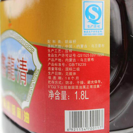 【内蒙古鑫龍清】1.8L 物理冷榨胡麻油 亚麻籽食用油 月子油 商品图2