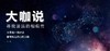 大咖说 商品缩略图0