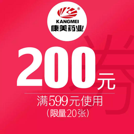 拍下立减200元 特价优惠券 商品图0