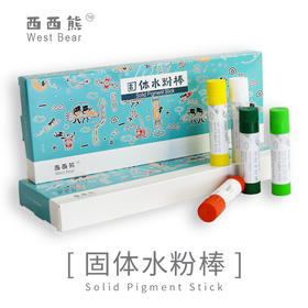 西西熊固体水粉棒
