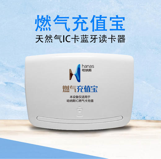 燃气充值宝 天然气IC卡蓝牙读卡器 商品图0