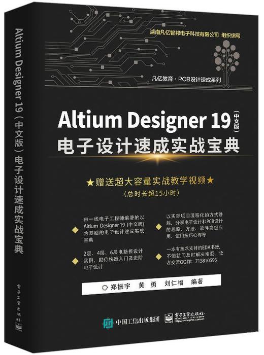 Altium Designer 19（中文版） 电子设计速成实战宝典 商品图0