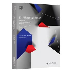 《百年法国纪录电影史》定价：52.00元