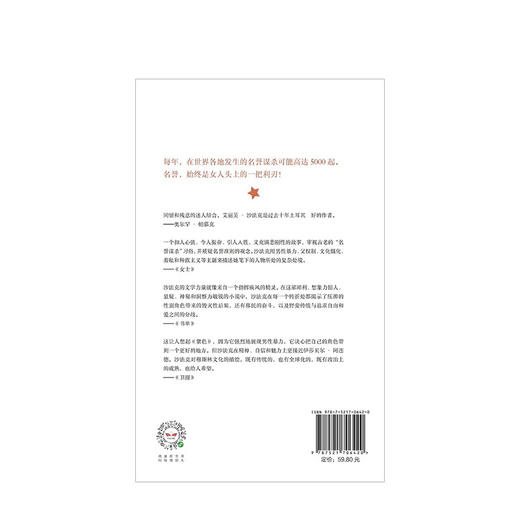 名誉 艾丽芙沙法克 著 女性小说 话题小说 中信出版社图书 正版书籍 商品图3