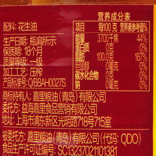 胡姬花 古法小榨一级花生油 900ml 商品图2