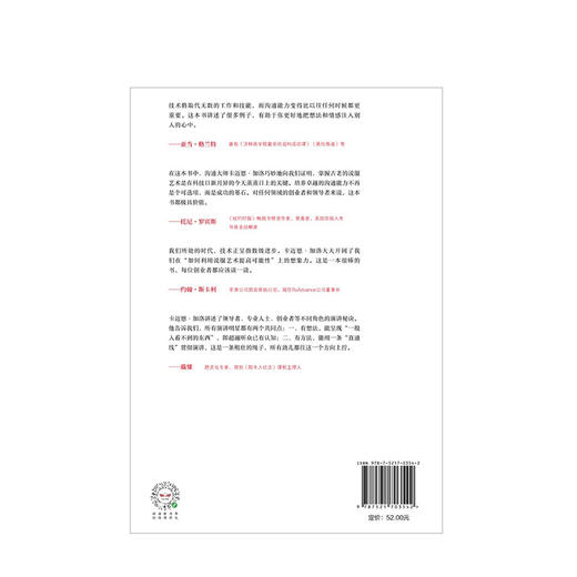 【TED书单】像TED一样演讲2 沟通升级 卡迈恩加洛 著 沟通技能 沟通能力 演讲能力 《乔布斯的魔力演讲》作者新力作 中信出版 商品图2