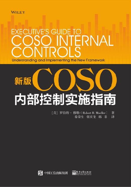 新版COSO内部控制实施指南 商品图0