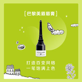 雅姿巴黎美眉眉膏【2种颜色可选】