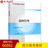 全新正版 四川自考教材06091 6091薪酬管理 姜晓萍主编 四川大学出版社 人力资源管理专业 朗朗图书自考书店 商品缩略图0