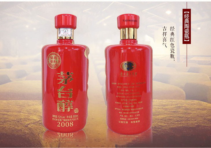茅台醇红色500ml瓶