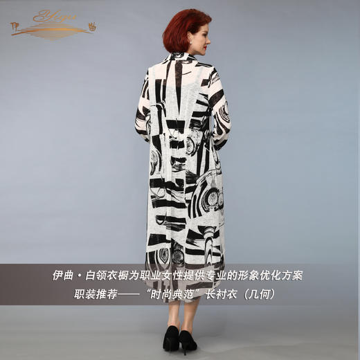 YIQU丨“时尚典范”长衬衣（几何）P 商品图4