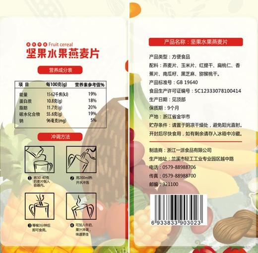 【食品酒水】坚果水果玉米片燕麦片 商品图2