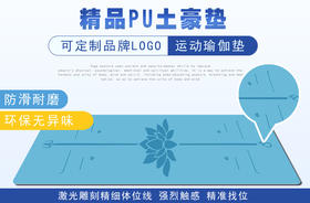 特价土豪垫/PU+天然橡胶4.5mm【下单请备注颜色】