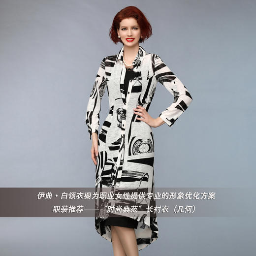 YIQU丨“时尚典范”长衬衣（几何）P 商品图3