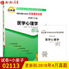 备战2022 全新正版02113 2113医学心理学 自考通全真模拟试卷 赠考点串讲小抄掌中宝小册子 附自学考试历年真题 朗朗图书自考书店 商品缩略图0