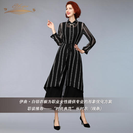 YIQU丨“时尚典范”长衬衣（线条）P 商品图1