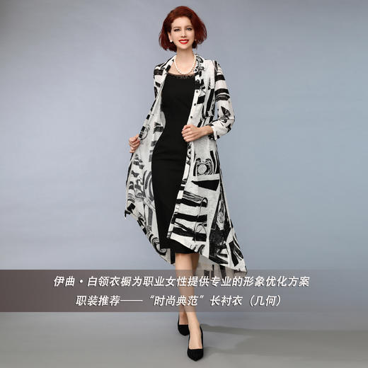 YIQU丨“时尚典范”长衬衣（几何）P 商品图2