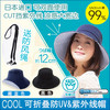 防UV达99%送绳 日本 UV CUT 防紫外线双面折叠防晒帽 商品缩略图0
