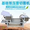 基础版压面机切面机   180直径实心压辊  钢墙板（不含物流费） 商品缩略图1