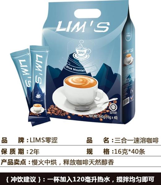 【咖啡】蓝山风味咖啡粉三合一  44+90积分 商品图1