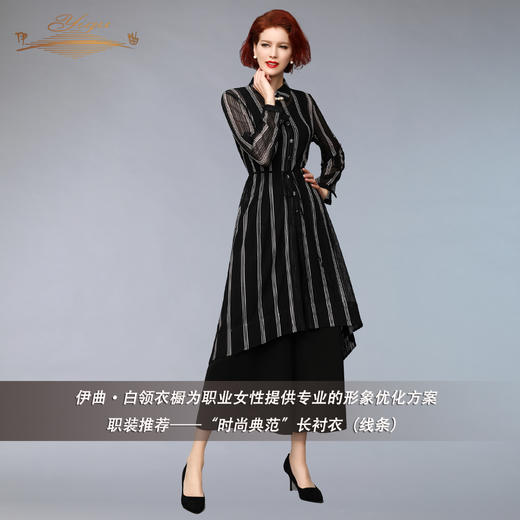 YIQU丨“时尚典范”长衬衣（线条）P 商品图4