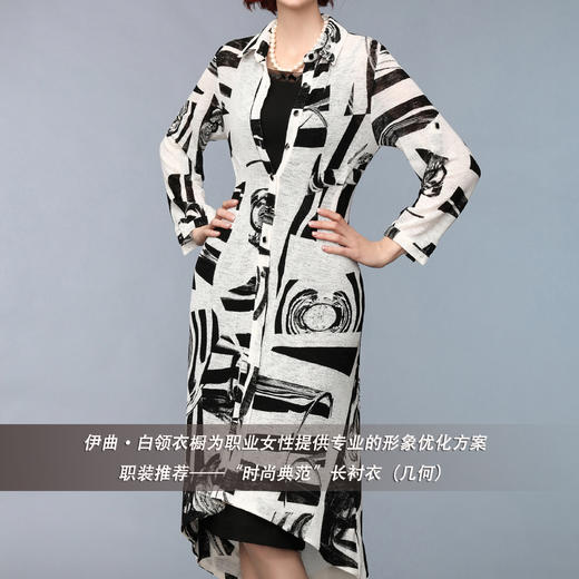 YIQU丨“时尚典范”长衬衣（几何）P 商品图1