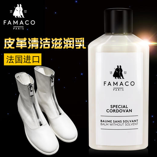 法国进口Famaco皮革滋润乳霜鞋油 商品图1