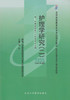 全正版自考教材 03699 003699护理学研究（二）2007年版 刘宇 北京大学医学出版社 社区护理学专业书籍全国自考委员会指定教材 商品缩略图0