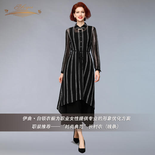 YIQU丨“时尚典范”长衬衣（线条）P 商品图3