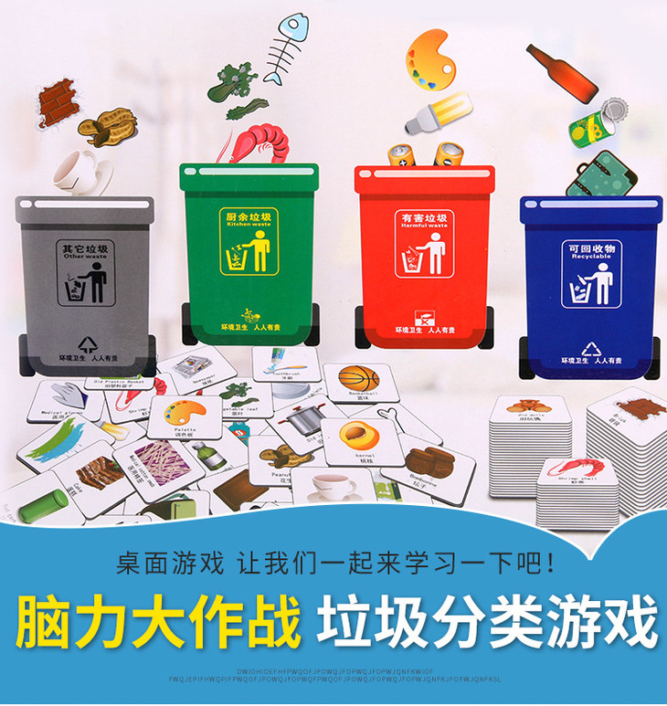 栗栗巫幼儿园早教亲子互动垃圾分类环保认知模型桌面玩具桶卡片游戏