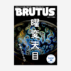 「日本 BRUTUS」 商品缩略图3