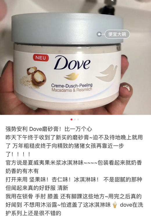 请吃下这枚安利！Dove多芬磨砂膏套装298g*2瓶装 商品图3