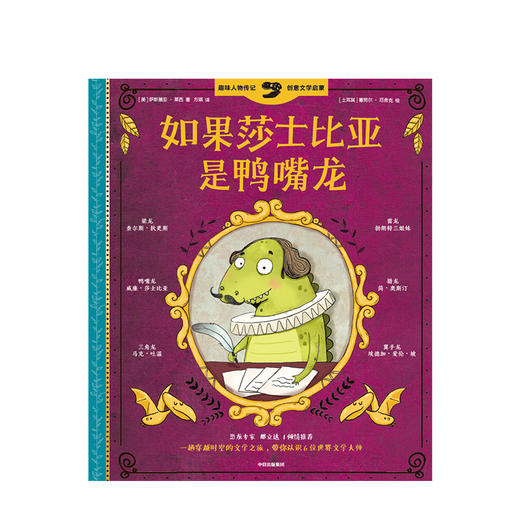 如果莎士比亚是鸭嘴龙 少儿 商品图1