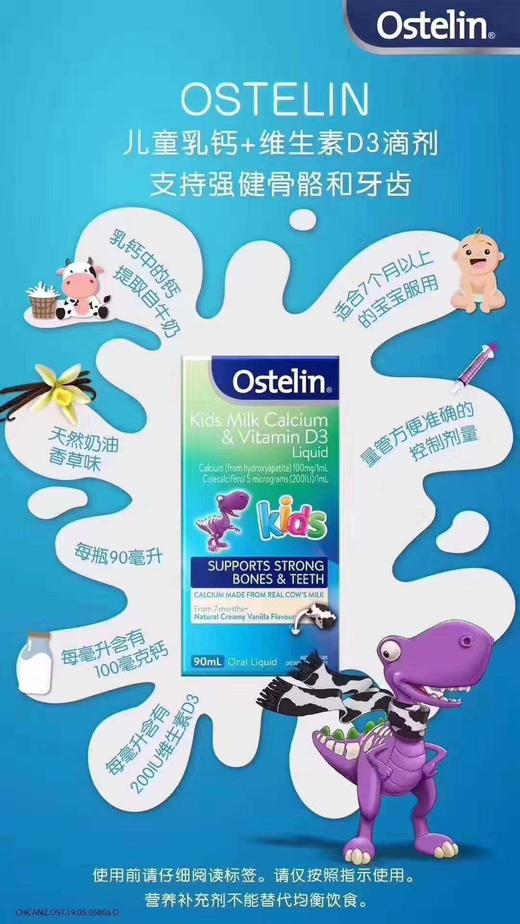 【澳洲仓】Ostelin儿童液体钙90ml 商品图1