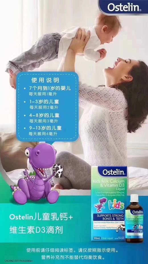 【澳洲仓】Ostelin儿童液体钙90ml 商品图2