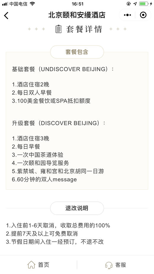 北京颐和安曼酒店度假套餐 商品图2